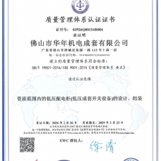 ISO9001:2015质量管理体系认证证书