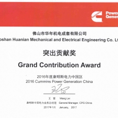 2016年度康明斯电力中国区突出贡献奖